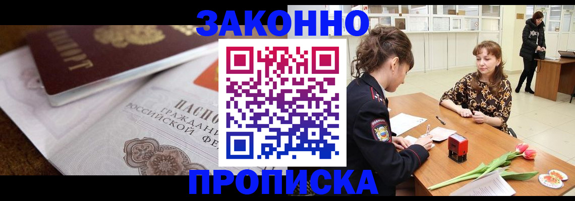 купить прописку в Дятьково
