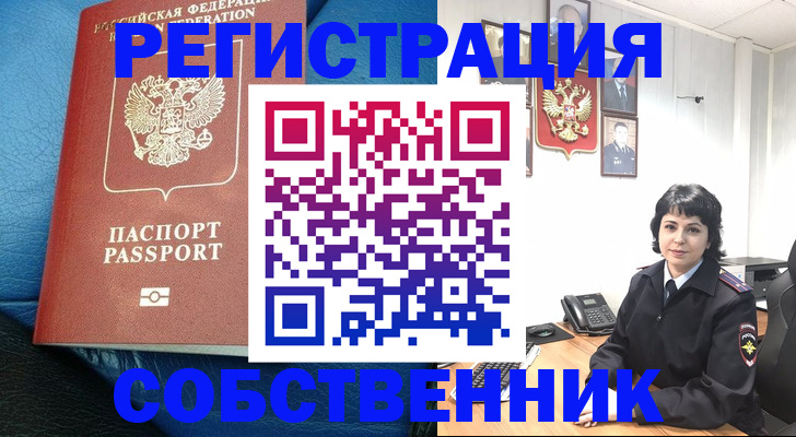 прописка от собственника в Дятьково