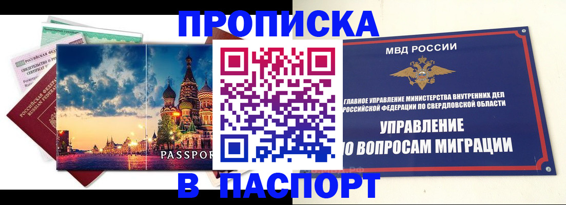 прописка в Дятьково